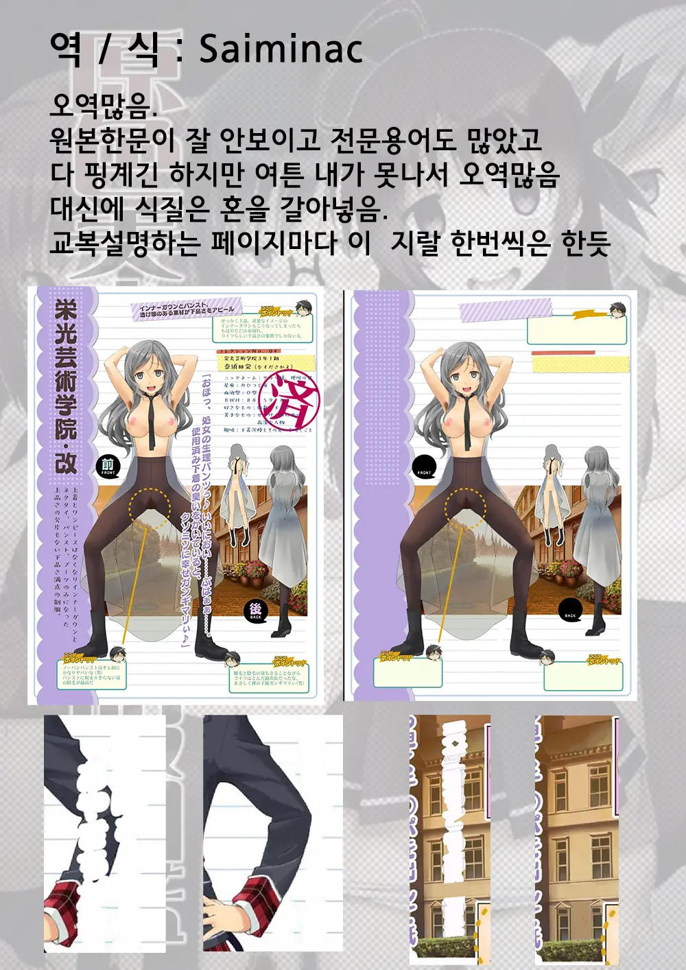 Genshoku Bishoujo Saimin Seifuku Zukan | 원색소녀최면교복도감